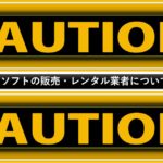 FX自動売買ソフト販売/レンタル禁止